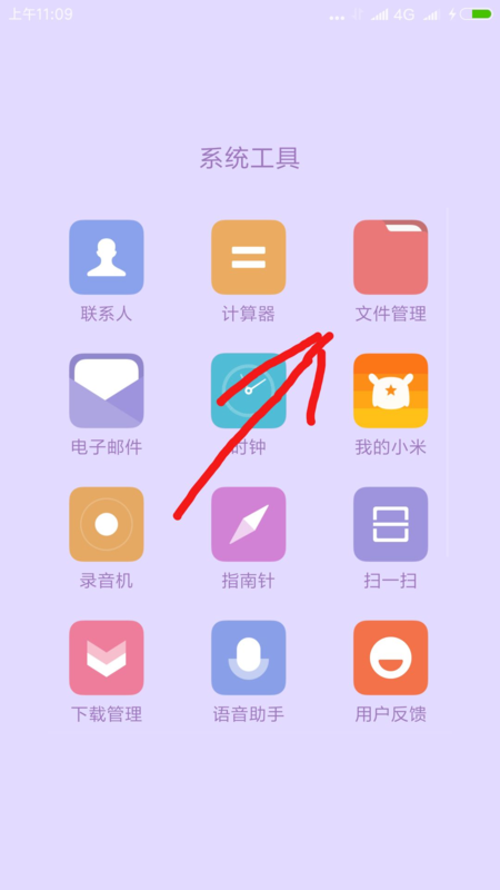 红米手机保存的文件在哪里
