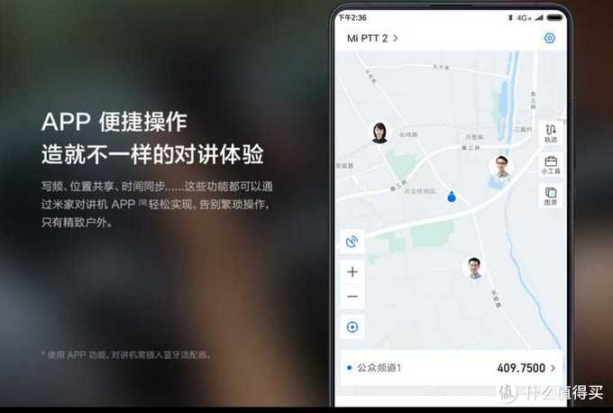 小米对讲机2破解安装截图