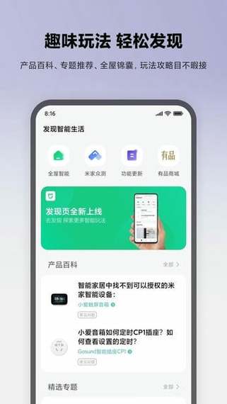 米家app官方免费下载并安装缩略图