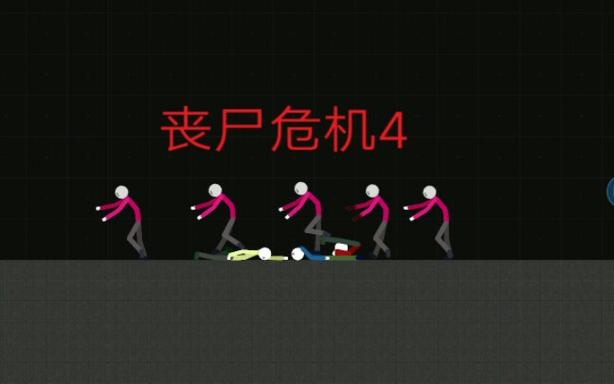 丧尸危机4游戏截图