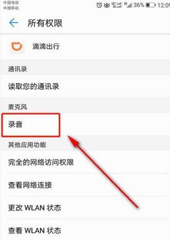 小米手机的录音权限在哪里开启截图