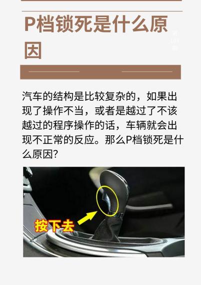 欧派汽车p档解锁步骤截图