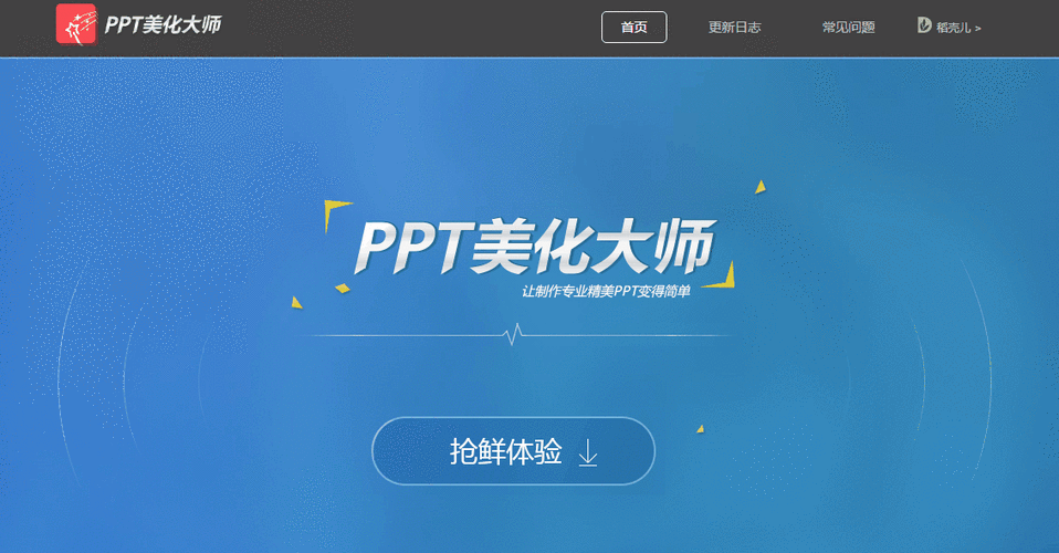 如何用word制作幻灯片