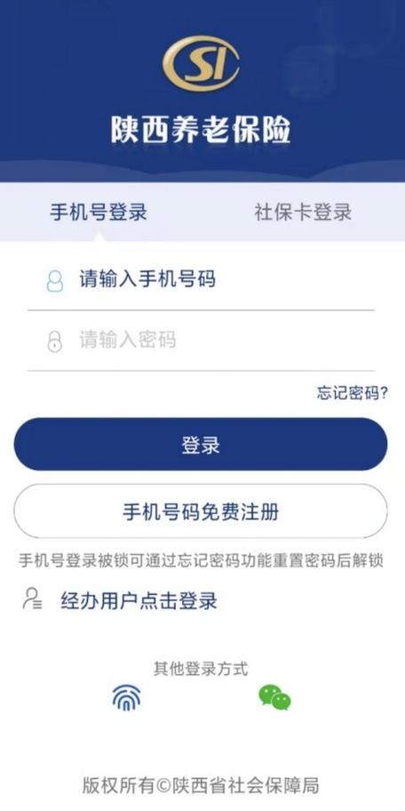 陕西养老认证app官网图标