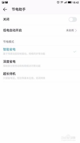 节电模式黑屏怎么解除截图