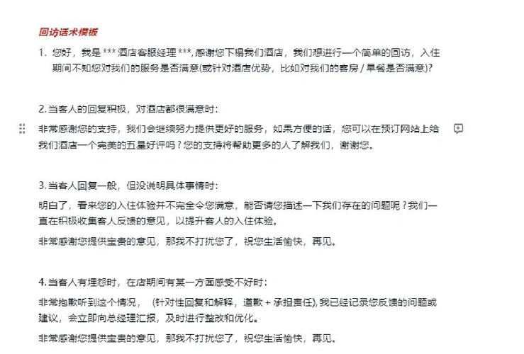 酒店免费升级房间话术缩略图