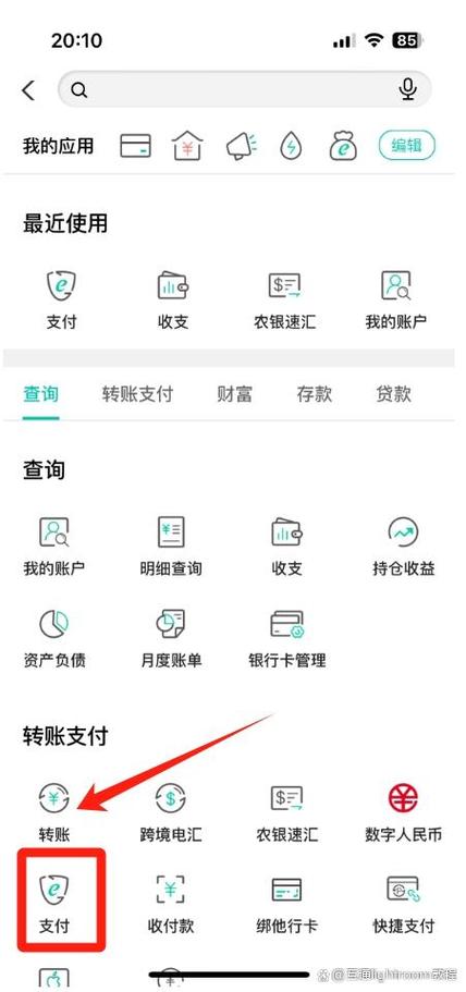 农业银行收款码办理条件截图