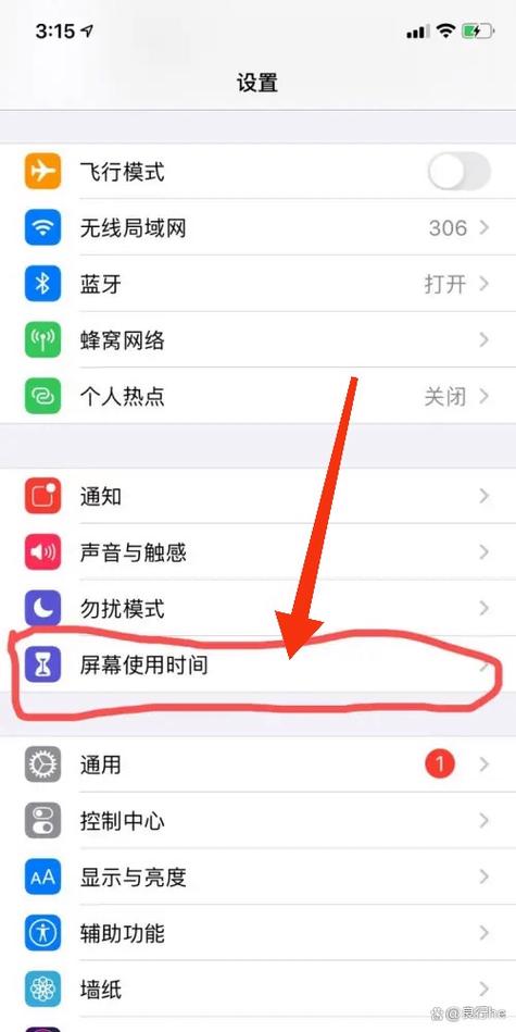 苹果怎么关闭屏幕使用时间截图