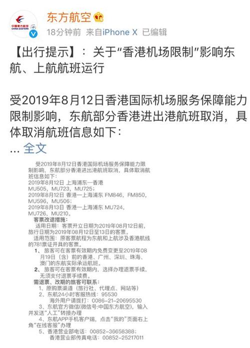 国航最新通知截图