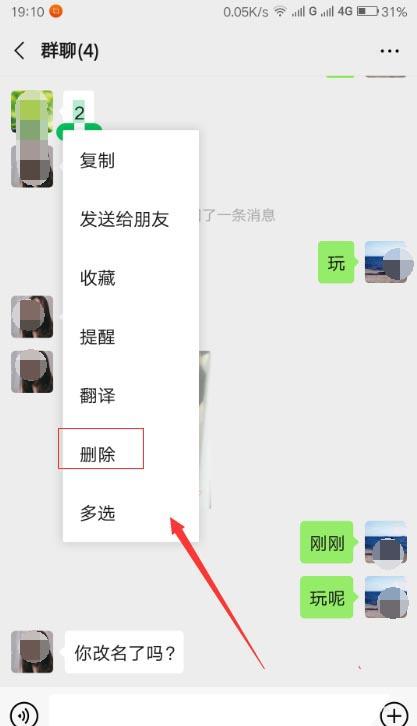 群主怎样删除群成员