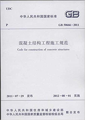 混凝土结构工程施工规范截图