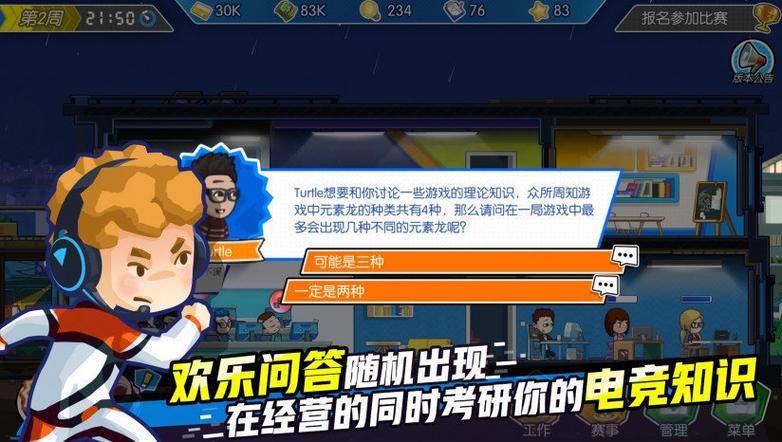 电竞传奇修改版截图