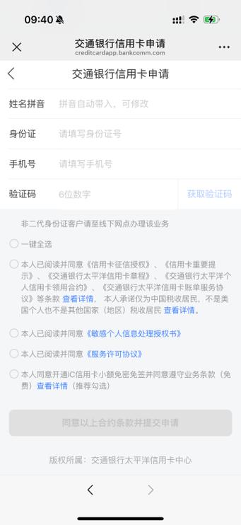 信用卡的预留信息截图