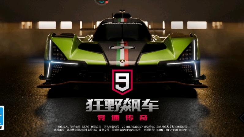 狂野飙车九叠速