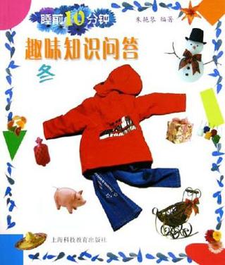 幼儿趣味知识问答截图