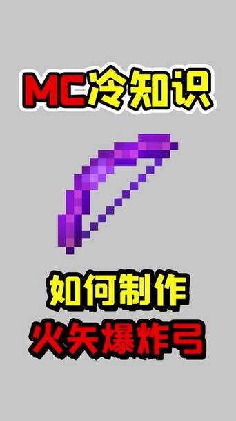 我的世界用指令附魔弓图标