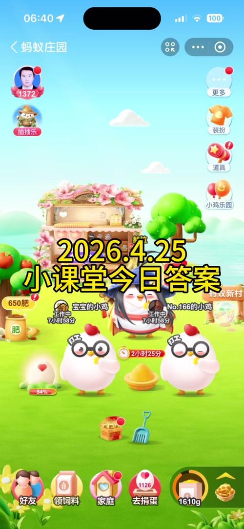 小鸡今日答题正确答案缩略图