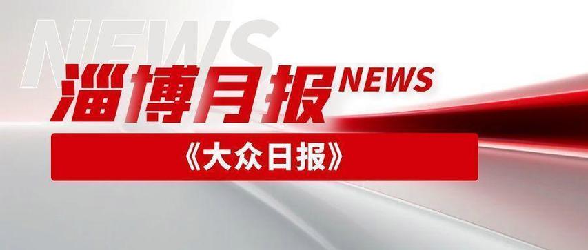 大众日报往期查询