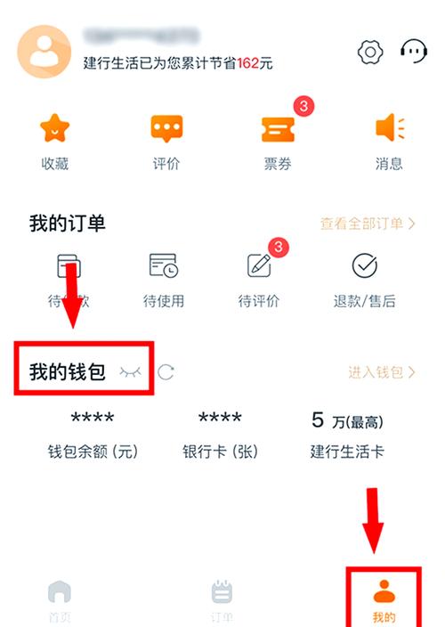 建行生活怎么充值饭卡