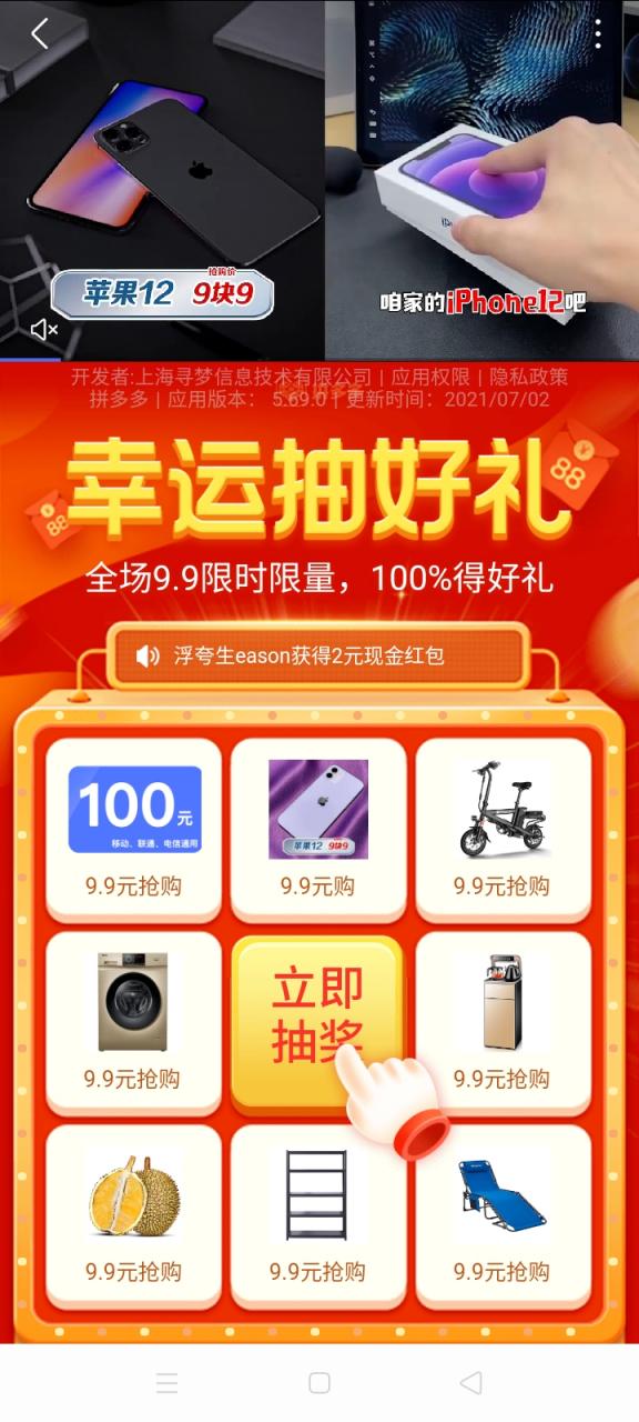 拼多多抽手机是真的吗截图