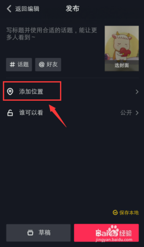 抖音能知道对方位置吗缩略图
