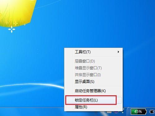 电脑下面任务栏锁住了怎么解锁