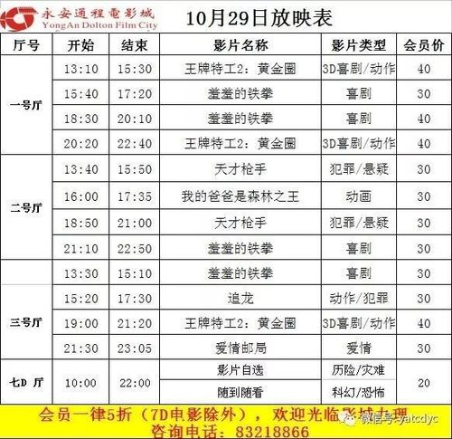 溆浦万达影城今日放映表游戏截图