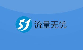 无月租纯流量上网卡截图