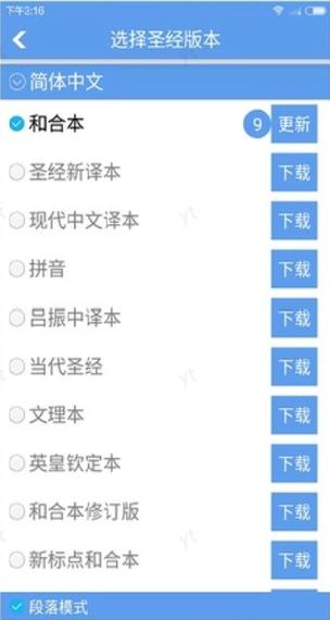 朗读圣经下载免费截图