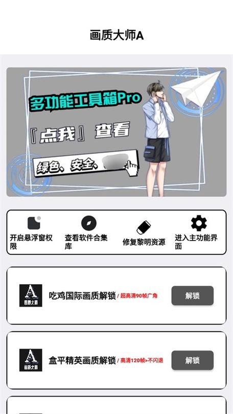 画质大师a3.8小沐风游戏截图