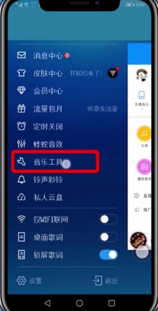 酷狗音乐怎么设置免流量截图