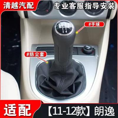朗逸手动挡把套拆视频截图