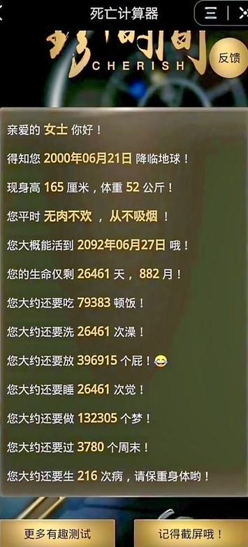 测死亡计算器游戏截图
