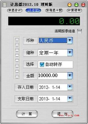根据利息算利率计算器游戏截图