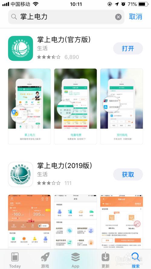 国网湖南电力电费查询