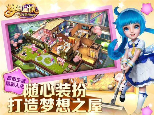 梦想星城苹果版截图