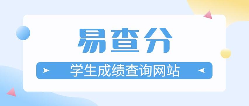 易查分查询平台服务游戏截图