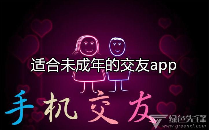 未成年聊天交朋友软件缩略图