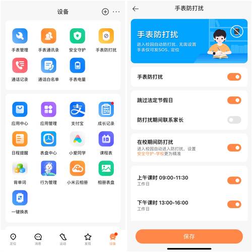 小米儿童手表怎么删除联系人游戏截图