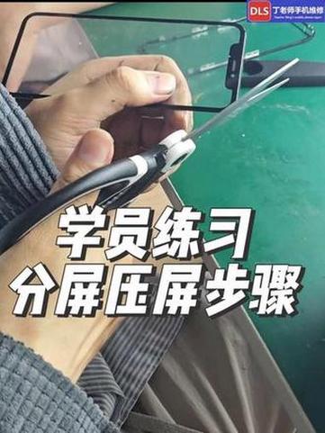 曲面屏压屏教程视频截图