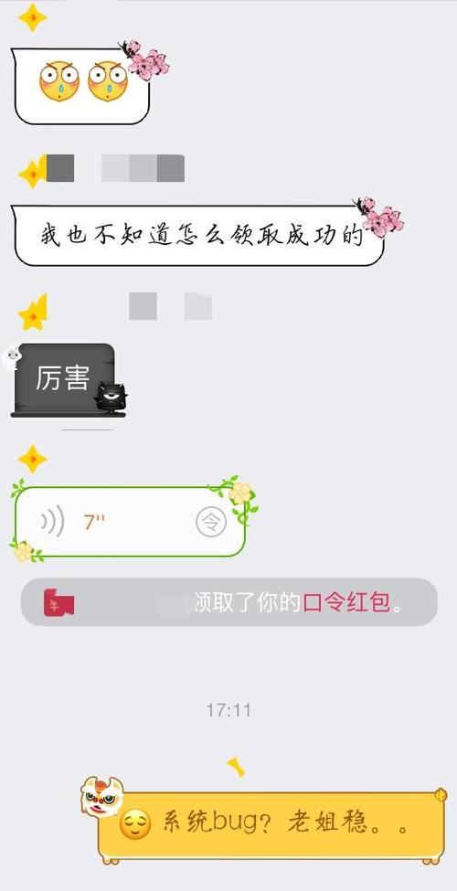 难为人的语音口令红包缩略图