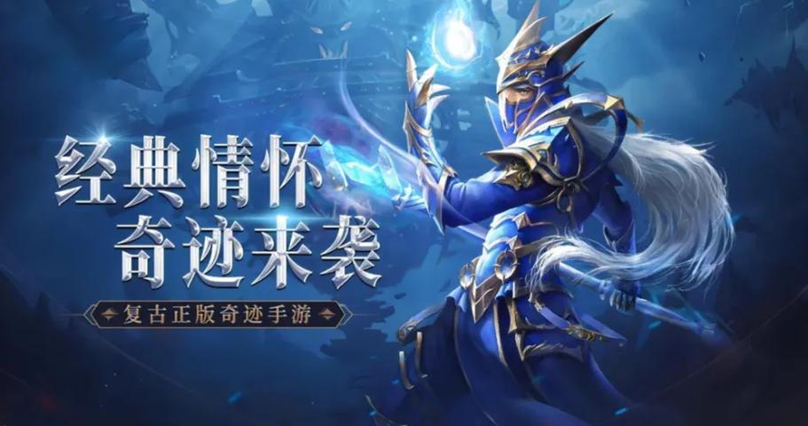 奇迹手游官网缩略图