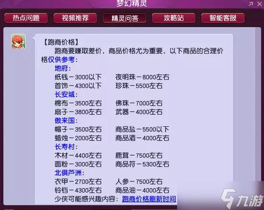 梦幻西游跑商一票多少帮贡