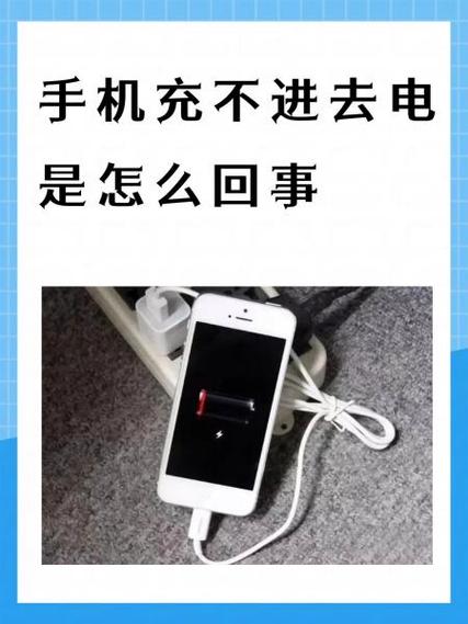 华为手机有时充不进电什么原因?截图