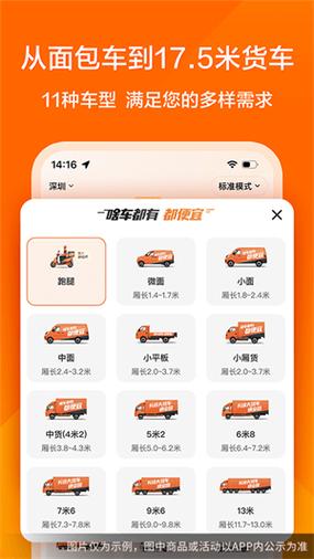 下载货拉拉叫车app缩略图