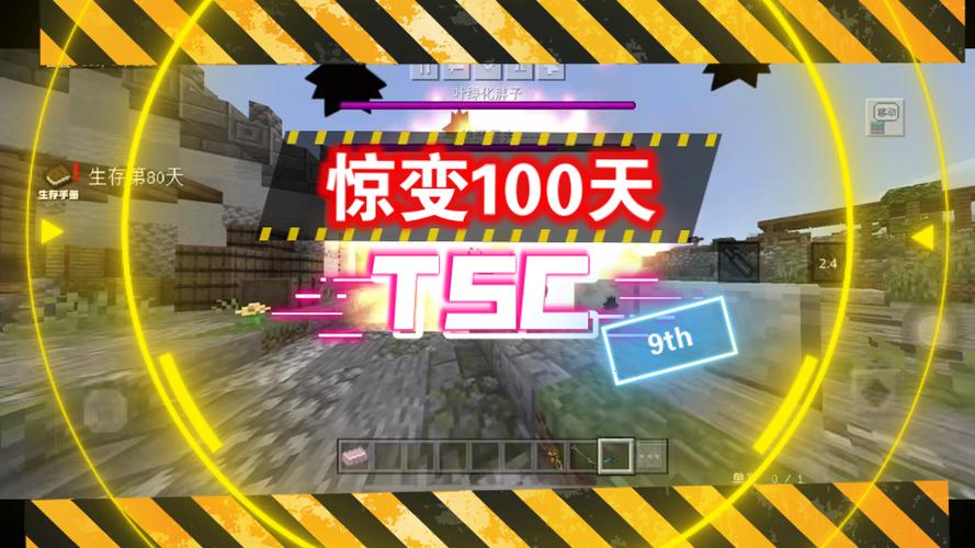 我的世界惊变100天国际版亮点图标