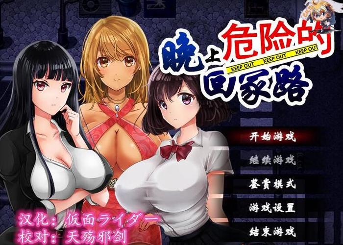 催眠医院巴比伦(汉化组)晚上危险的回缩略图
