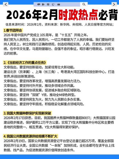 2026年《新闻摘抄》截图