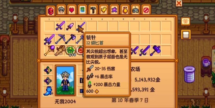 星露谷物语匕首和剑