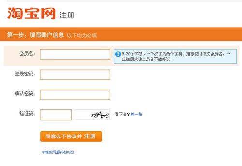淘宝账号注册最早是什么时候截图